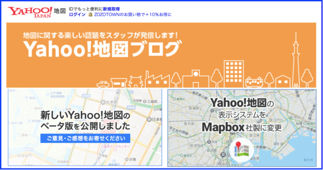 Googleマップより優れる+存在しないYahoo!地図の特長5つ