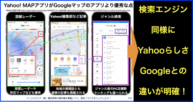 Yahoo!地図・MAP・カーナビ・ロコ・プレイスまとめ(随時更新)