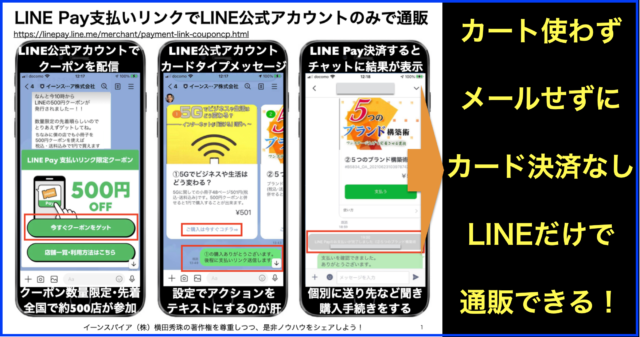 LINE Pay支払いリンクとLINE公式アカウントで通販する方法