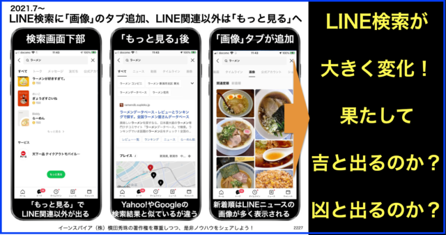 LINE検索に「画像」タブ追加、LINE関連以外は「もっと見る」へ