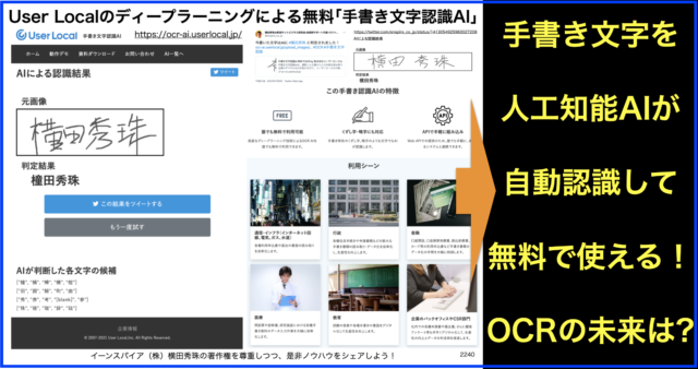 User Localディープラーニング無料OCR「手書き文字認識AI」