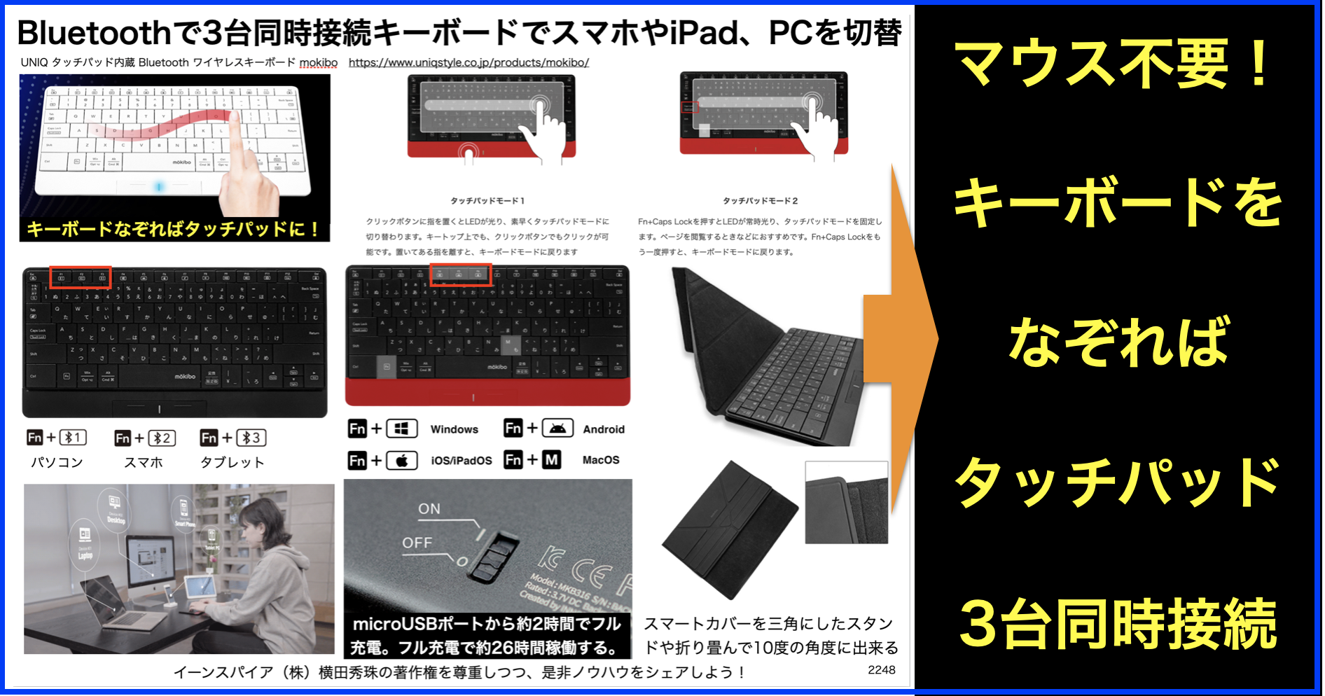 3台同時Bluetooth接続キーボードでスマホ･iPad･PCを切替