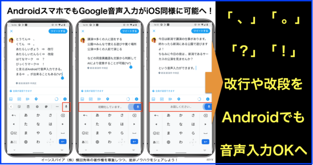AndroidスマホでもGoogle音声入力がiPhone同様に可能へ