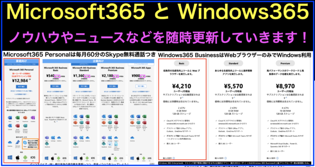 #Microsoft365 と #Windows365 のニュース(随時更新)