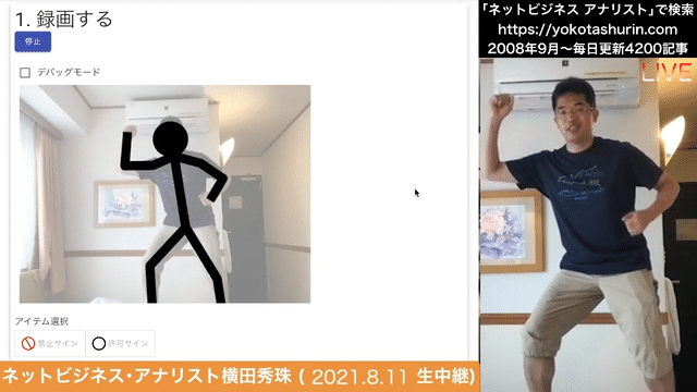 体の動きをAIが認識し棒で表現のGIFアニメ｢棒人間メイカー｣の続きはYouTubeメンバーシップで