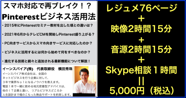 Pinterest(ピンタレスト)中条あやみテレビCMの効果を検証