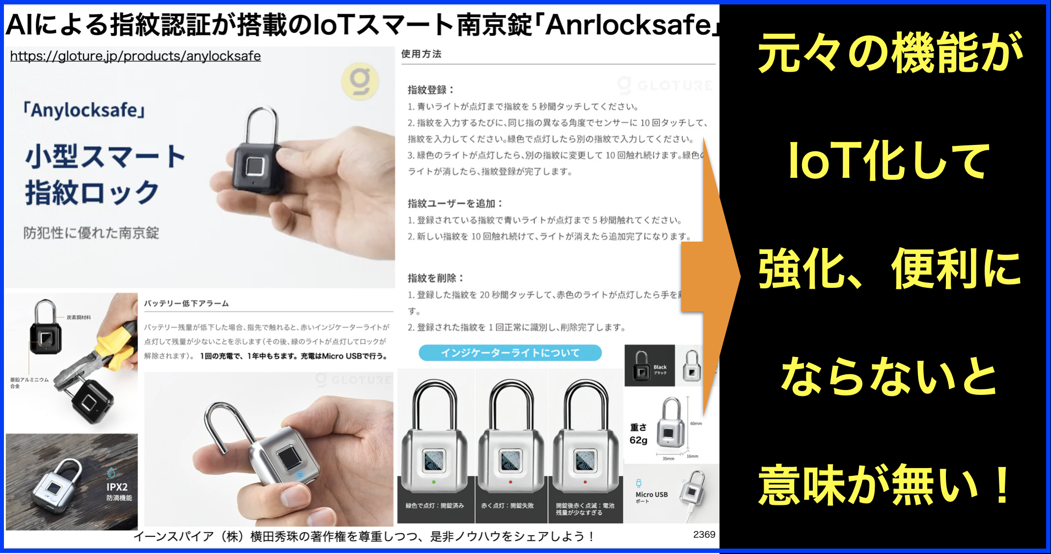 AIの指紋認証が搭載したIoTスマート南京錠｢Anylocksafe｣