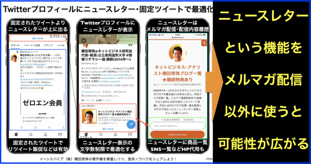 Twitterプロフィールをニュースレター・固定ツイートで最適化