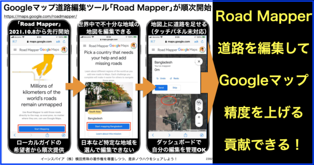 Googleマップの道路編集ツール「Road Mapper」が順次開始