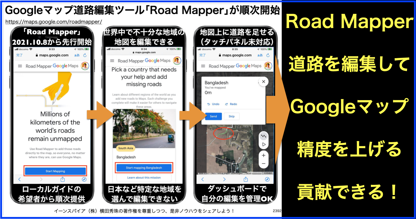 Googleマップの道路編集ツール｢Road Mapper｣が順次開始