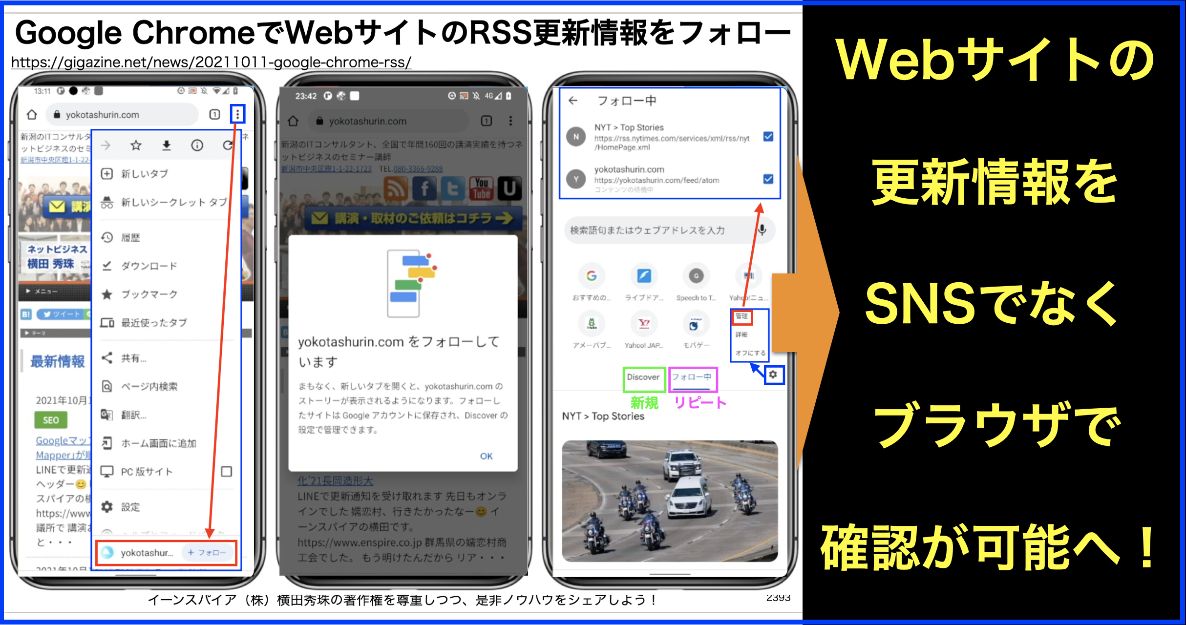 Google ChromeでWebサイトのRSS更新情報をフォロー可