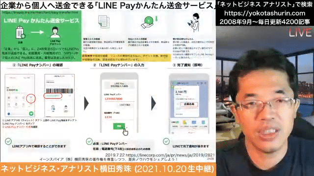 企業から個人へ送金できる｢LINE Payかんたん送金サービス｣の続きはYouTubeメンバーシップで！