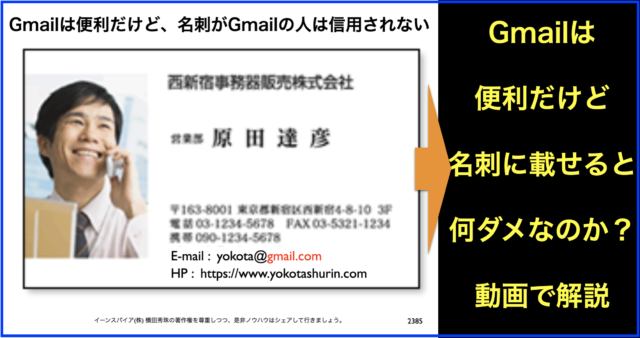 名刺にGmailでなく独自ドメインのメルアドを載せるべき理由