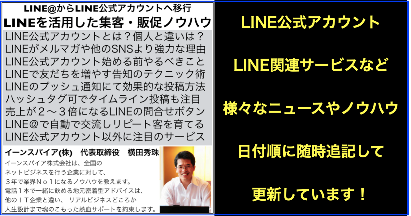 #LINE公式アカウント LINEセミナー講演講師コンサルタント