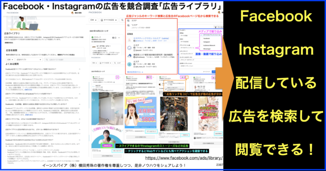 Facebook・Instagramの広告を競合調査「広告ライブラリ」