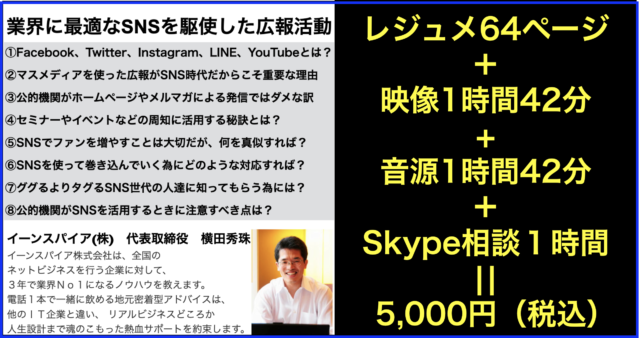 行政「業界に最適なSNSを駆使した広報活動」セミナー講演映像