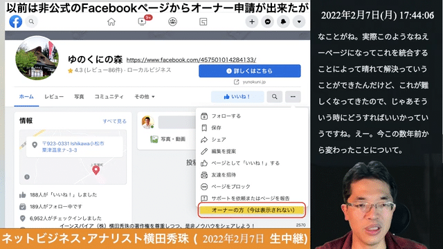 (2022年版)Facebookページのオーナー申請･スポット統合の続きはYouTubeメンバーシップで！