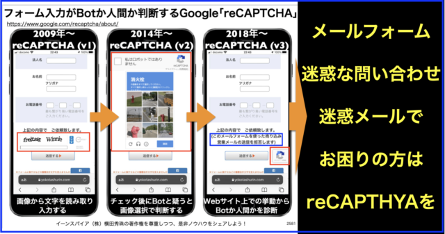フォーム入力がBotか人間か判断するGoogle｢reCAPTCHA｣