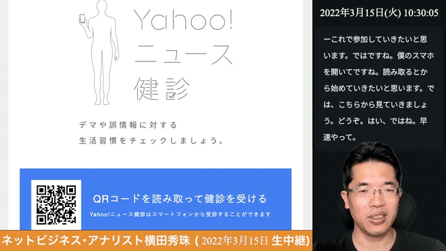 Yahoo!ニュース健診でリテラシーを学ぼう(2022.5.19まで)の続きはYouTubeメンバーシップで！
