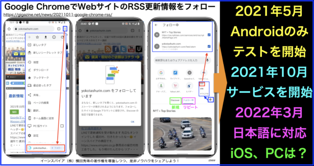 ChromeフォローでWebサイトのRSS購読を日本語も対応へ