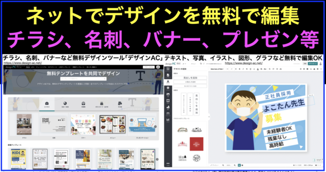 名刺・チラシ・広告バナー・メニュー等デザイン無料編集ツール