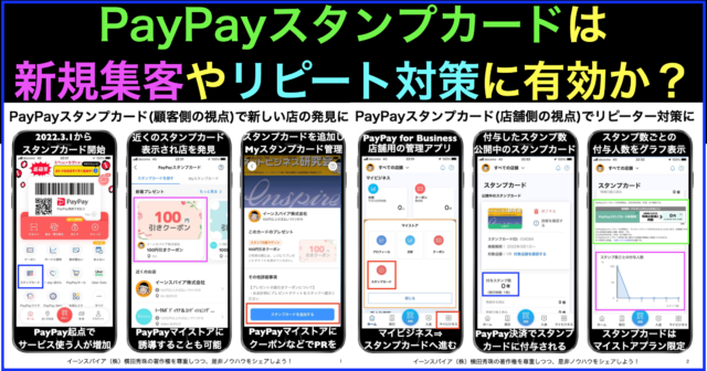 PayPayスタンプカードは新規集客やリピート対策に活用する