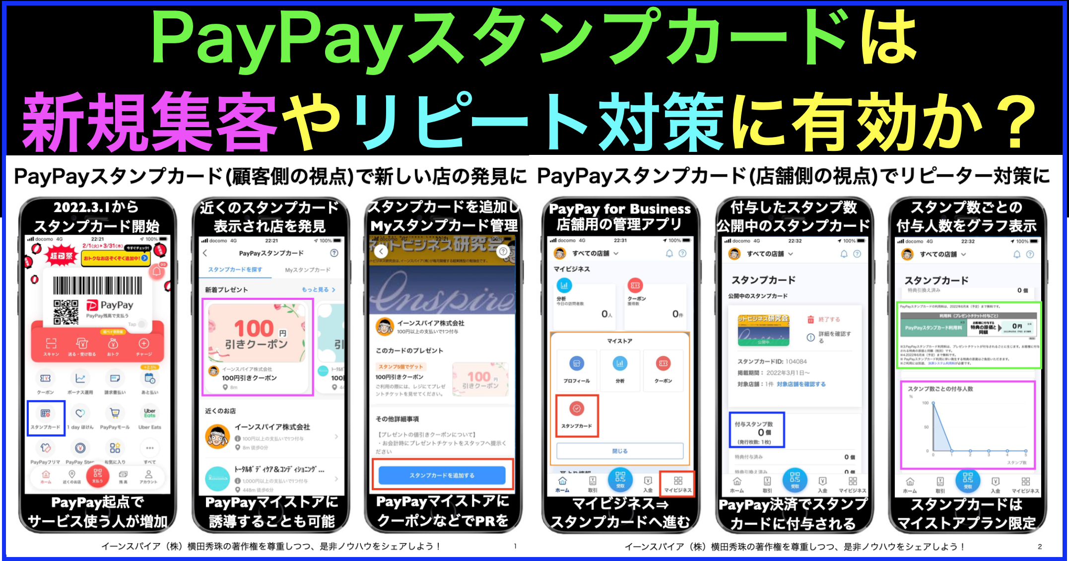 PayPayスタンプカードは新規集客やリピート対策に活用する