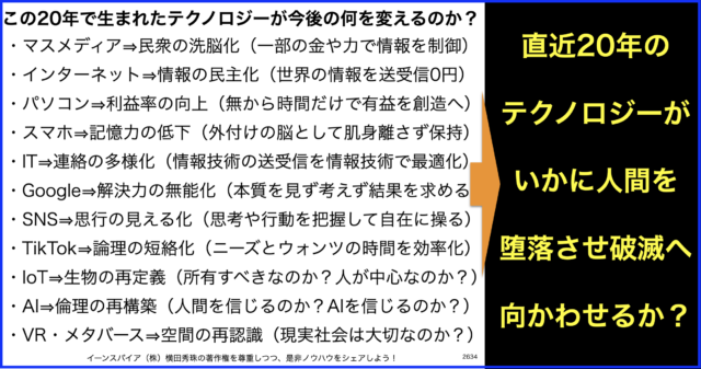 最近のテクノロジーが人間を堕落させ破滅へ向かわせるのか?