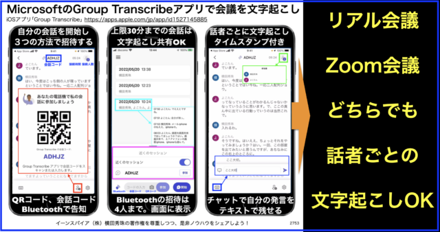 MicrosoftのGroup Transcribeアプリで会議を文字起こし