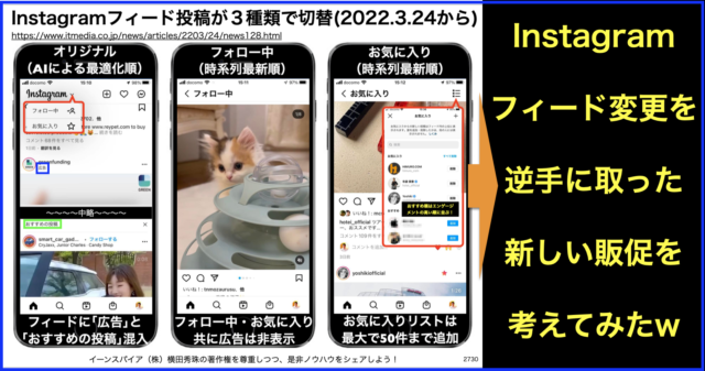 Instagramフィード表示をフォロー中・お気に入りに切替OK