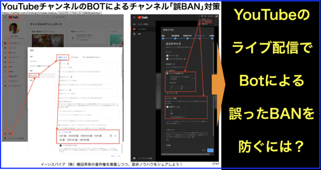 YouTubeライブ配信でBOTによるチャンネル｢誤BAN｣対策