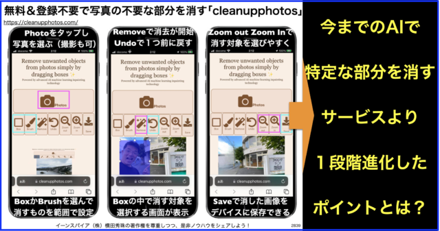 AIで無料・登録不要で画像の不要物を消す｢cleanupphotos｣