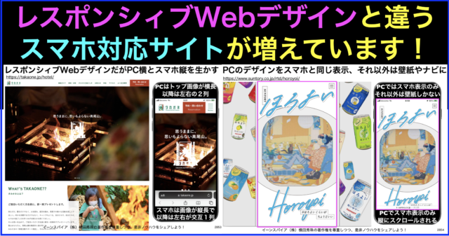 WebサイトをPCでもスマホ表示を固定の事例まとめ随時更新