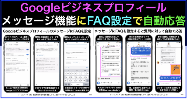 GoogleマップのメッセージにFAQ設定すると質問に自動応答