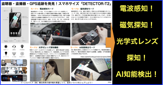 盗聴器･盗撮器･GPS追跡を発見!スマホサイズDETECTOR-T2