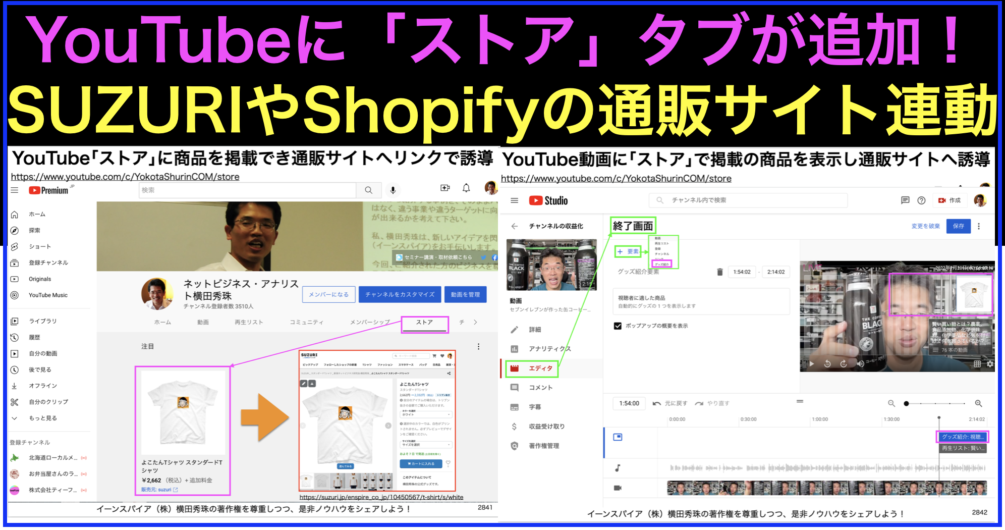 YouTube｢ストア｣でSUZURI･ShopifyなどEC誘導が可能へ