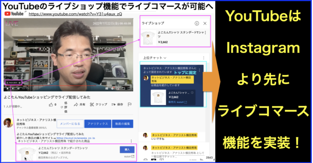 YouTubeのライブショップ機能でライブコマース配信が実装