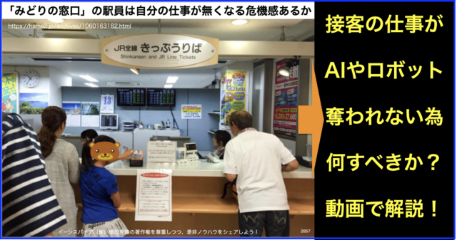接客の仕事がAIやロボットに奪われない為には何をすべきか?
