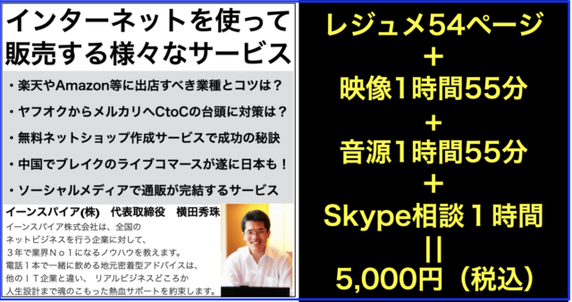 ネットを使って販売する様々なサービス・EC戦略セミナー映像