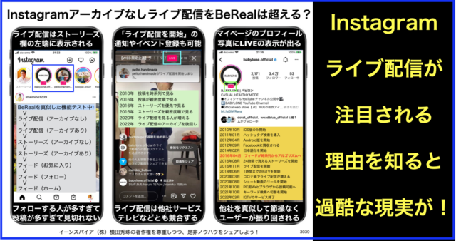 Instagramライブ配信アーカイブなしをBeRealは超えるか？