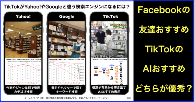 TikTokがYahoo!やGoogleと違う検索エンジンになるには?