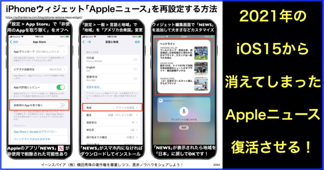 iOS15で消えたiPhoneウィジェット｢Appleニュース｣再設定