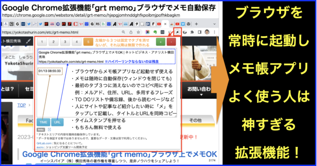 Google Chrome拡張機能｢grt memo｣ブラウザ上でメモOK