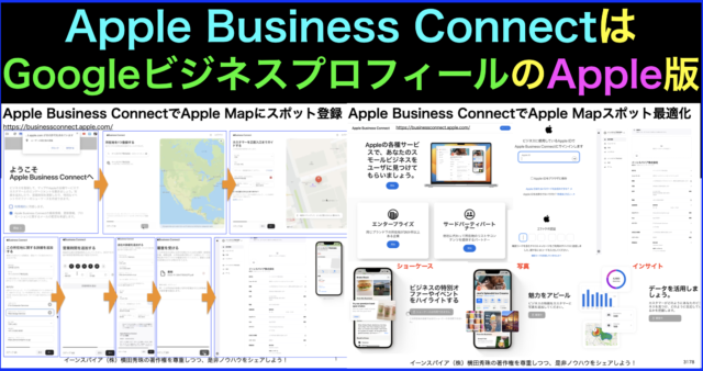 Apple Business ConnectでApple Mapにスポット再登録