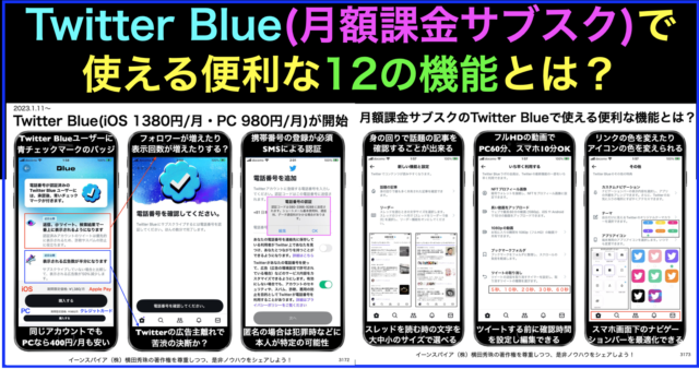 日本で開始の月額課金サブスクTwitter Blueで便利な12機能