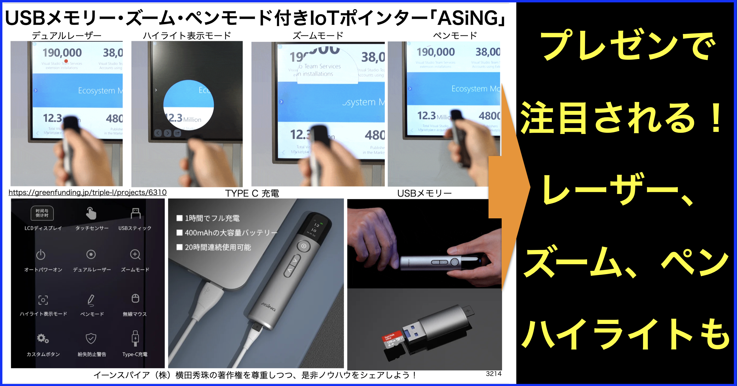 USBメモリー･ズーム･ペンモード付きIoTポインター｢ASiNG｣