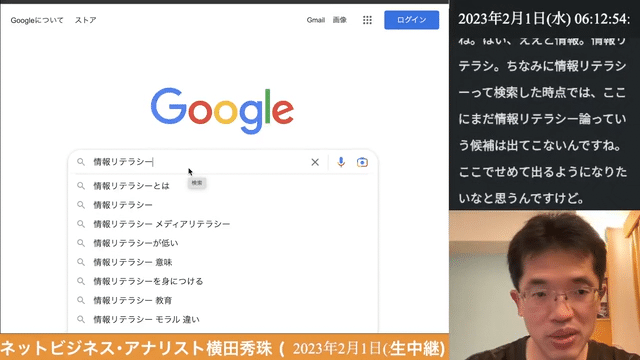 Google検索｢情報リテラシー論｣SEO上位2022長岡造形大学の続きはYouTubeメンバーシップで！