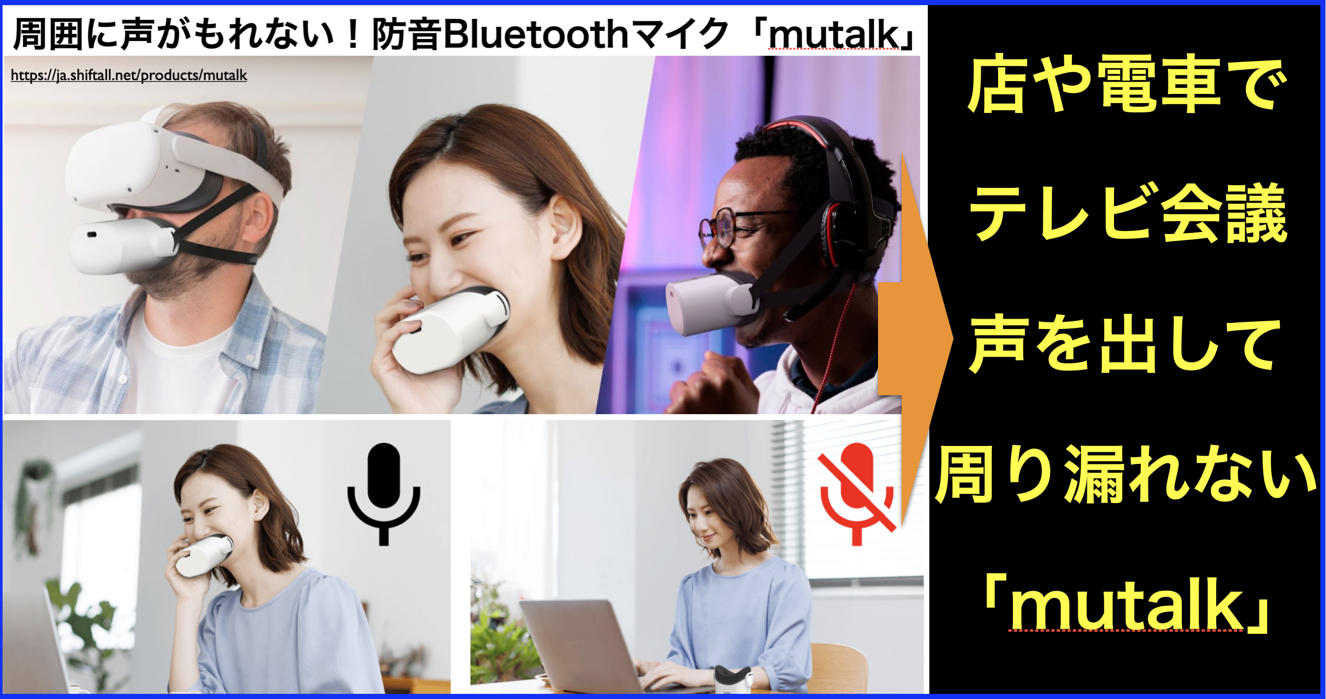 防音マスク（mutalk）-