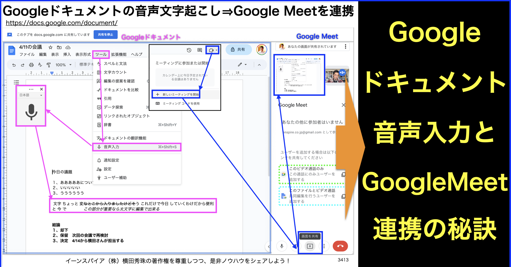 Googleドキュメント音声文字起こし⇒Google Meetと連携