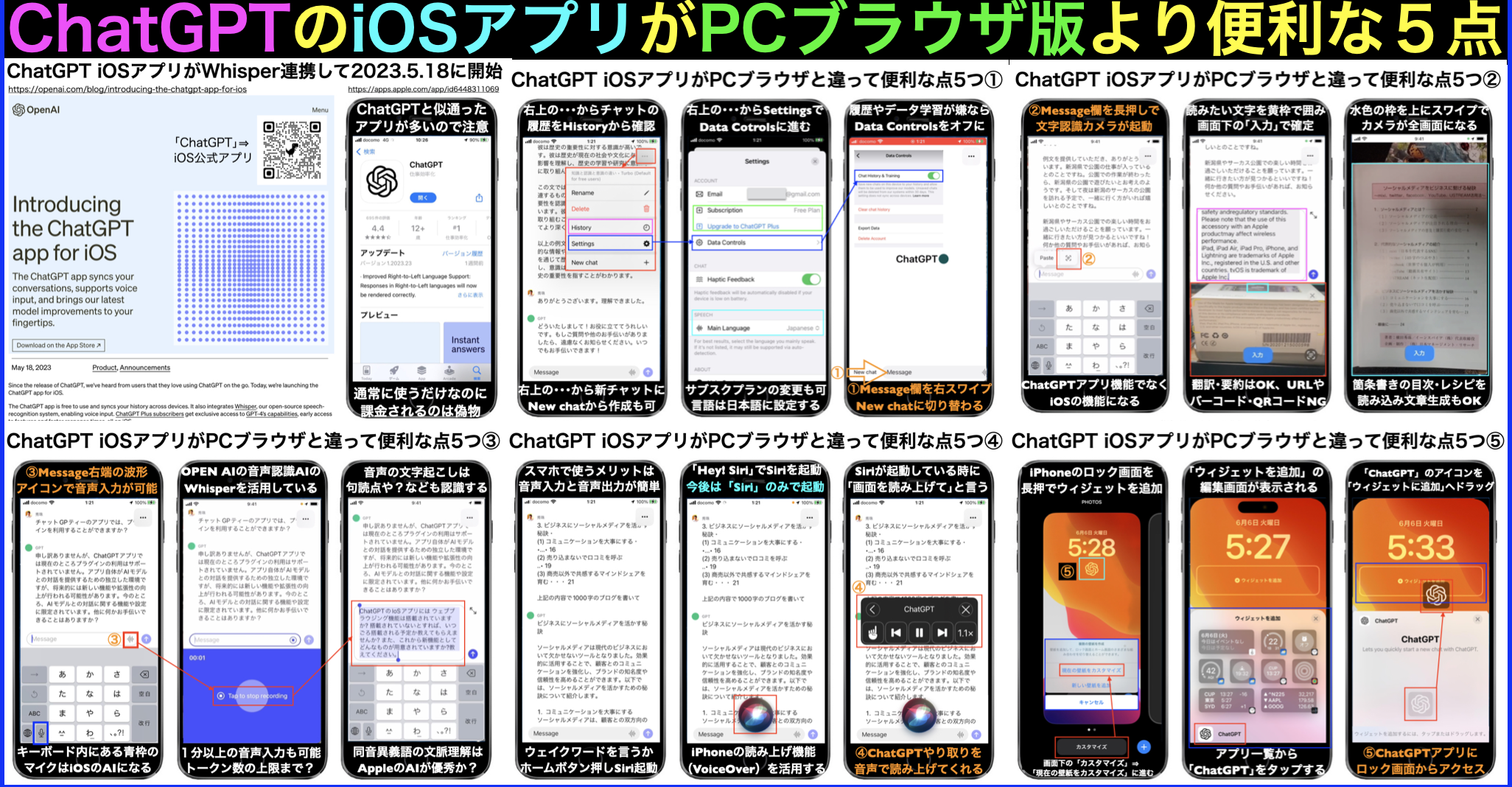 ChatGPT iOSアプリがPCブラウザと違って便利な5ポイント